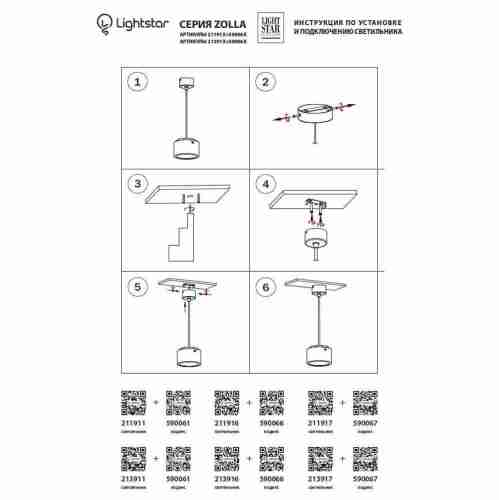 Крепление подвесное Lightstar Zolla 590067