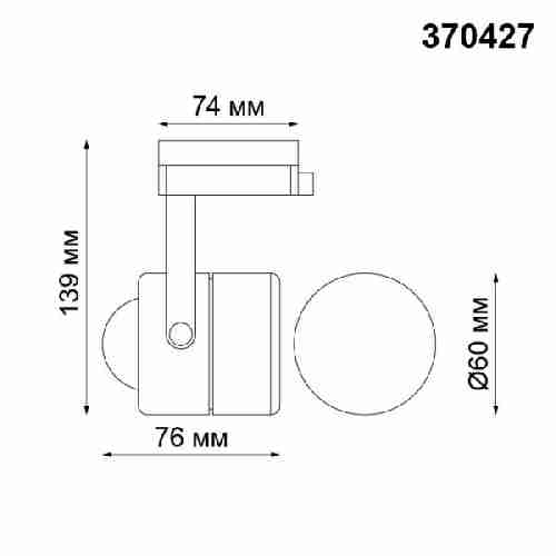 Трековый светильник Novotech Pipe 370427