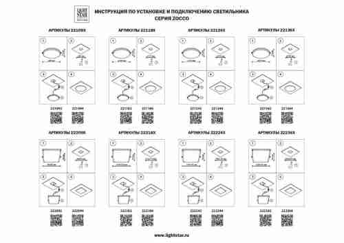 Встраиваемый светодиодный светильник Lightstar Zocco 221364