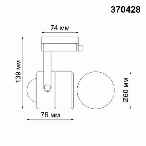 Трековый светильник Novotech Pipe 370428