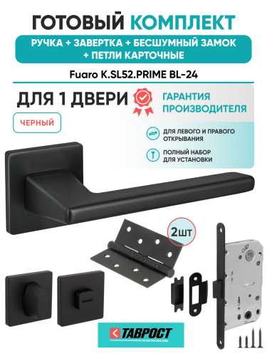 Ручка дверная Fuaro (Фуаро) межкомнатная K.SL52.PRIME (PRIME SL) BL-24 черный  Набор 5