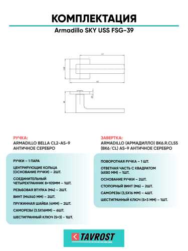Комплект: Ручки Armadillo SKY USS FSG-39 + Завертка BK6.K.USS52 FSG-39 флорентийское золото
