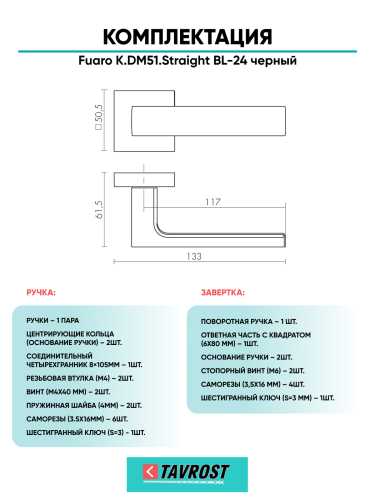 Ручка дверная Fuaro (Фуаро) межкомнатная K.DM51.Straight (Straight DM) BL-24 черный  Набор 1