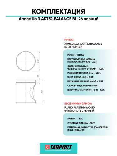 Ручка дверная межкомнатная Armadillo R.ART52.BALANCE BL-26 черный с Бесшумным замком Fuaro
