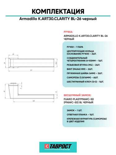 Ручка дверная межкомнатная Armadillo K.ART30.CLARITY BL-26 черный с Бесшумным замком Fuaro
