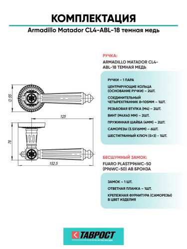 Ручка дверная межкомнатная Armadillo R.CL55.Matador ABL-18 темная медь с Бесшумным замком Fuaro