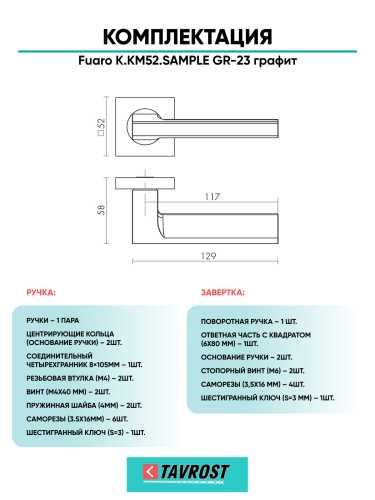 Ручка дверная Fuaro (Фуаро) межкомнатная K.KM52.SAMPLE (SAMPLE KM) GR-23 графит  Набор 1