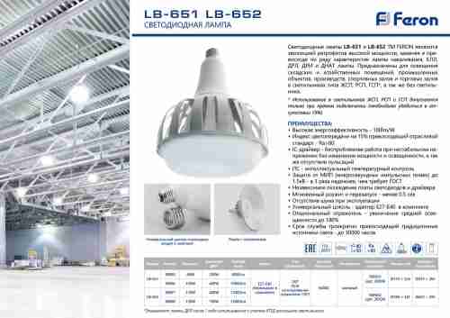 Лампа светодиодная Feron E27-E40 100W 6400K матовая LB-651 38096