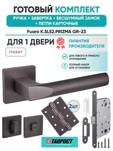 Ручка дверная Fuaro (Фуаро) межкомнатная K.SL52.PRIZMA (PRIZMA SL) GR-23 графит  Набор 5