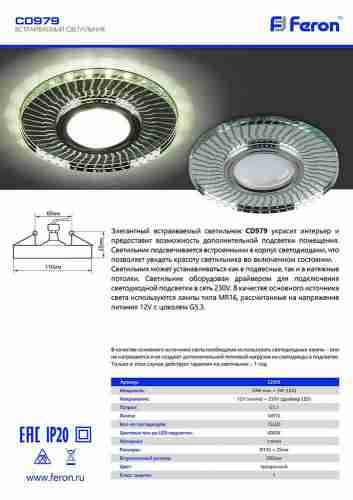 Встраиваемый светильник Feron CD979 32995