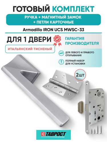 Ручка дверная межкомнатная Armadillo K.UCS36.IRON MWSC-33 итальянский тисненый с Магнитным замком Fuaro и Петлями Fuaro