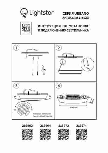 Потолочный светодиодный светильник Lightstar Urbano 216904