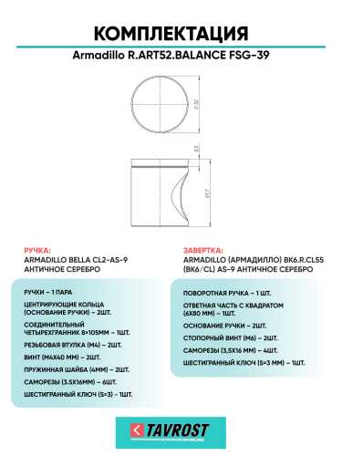 Комплект: Ручки Armadillo R.ART52.BALANCE FSG-39 + Завертка BK6.R.ART30 FSG-39 флорентийское золото